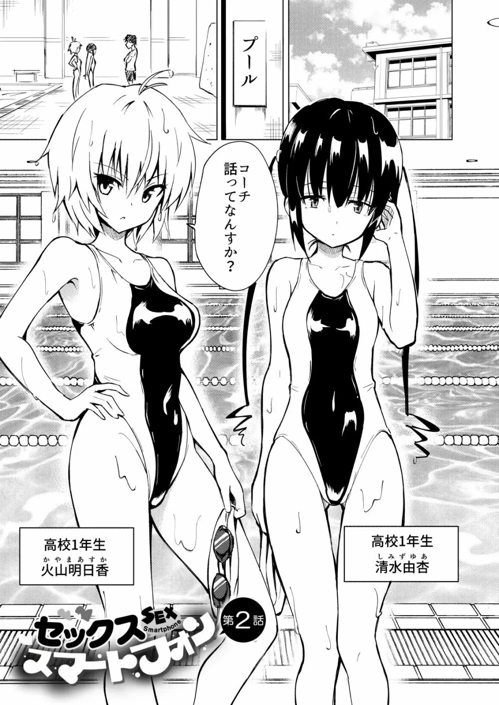 セックススマートフォン～ハーレム学園編総集編～ - page32