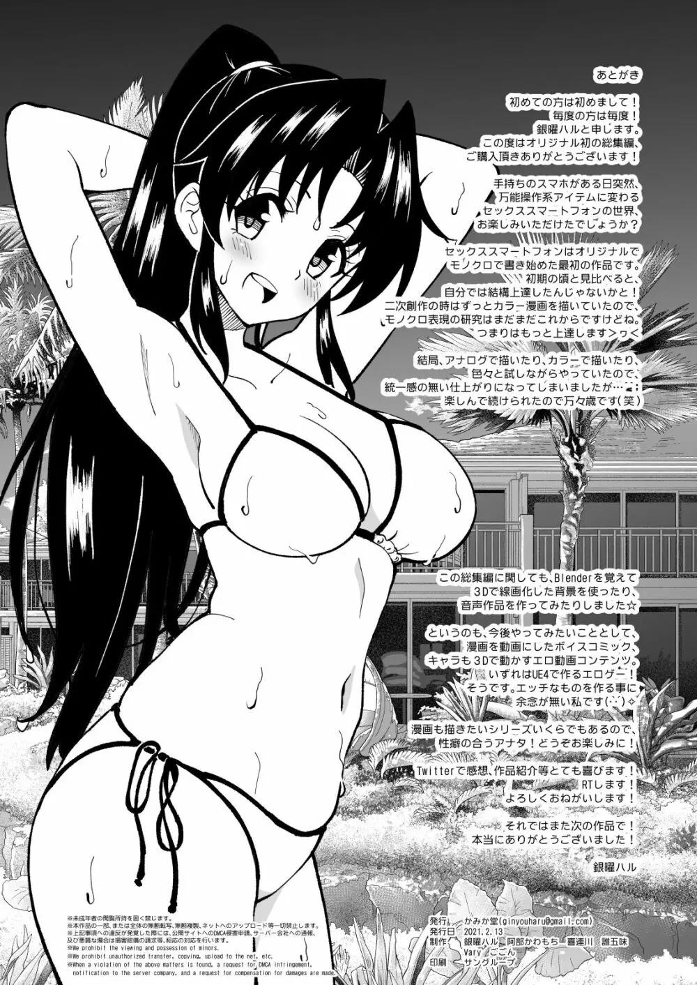 セックススマートフォン～ハーレム学園編総集編～ - page321