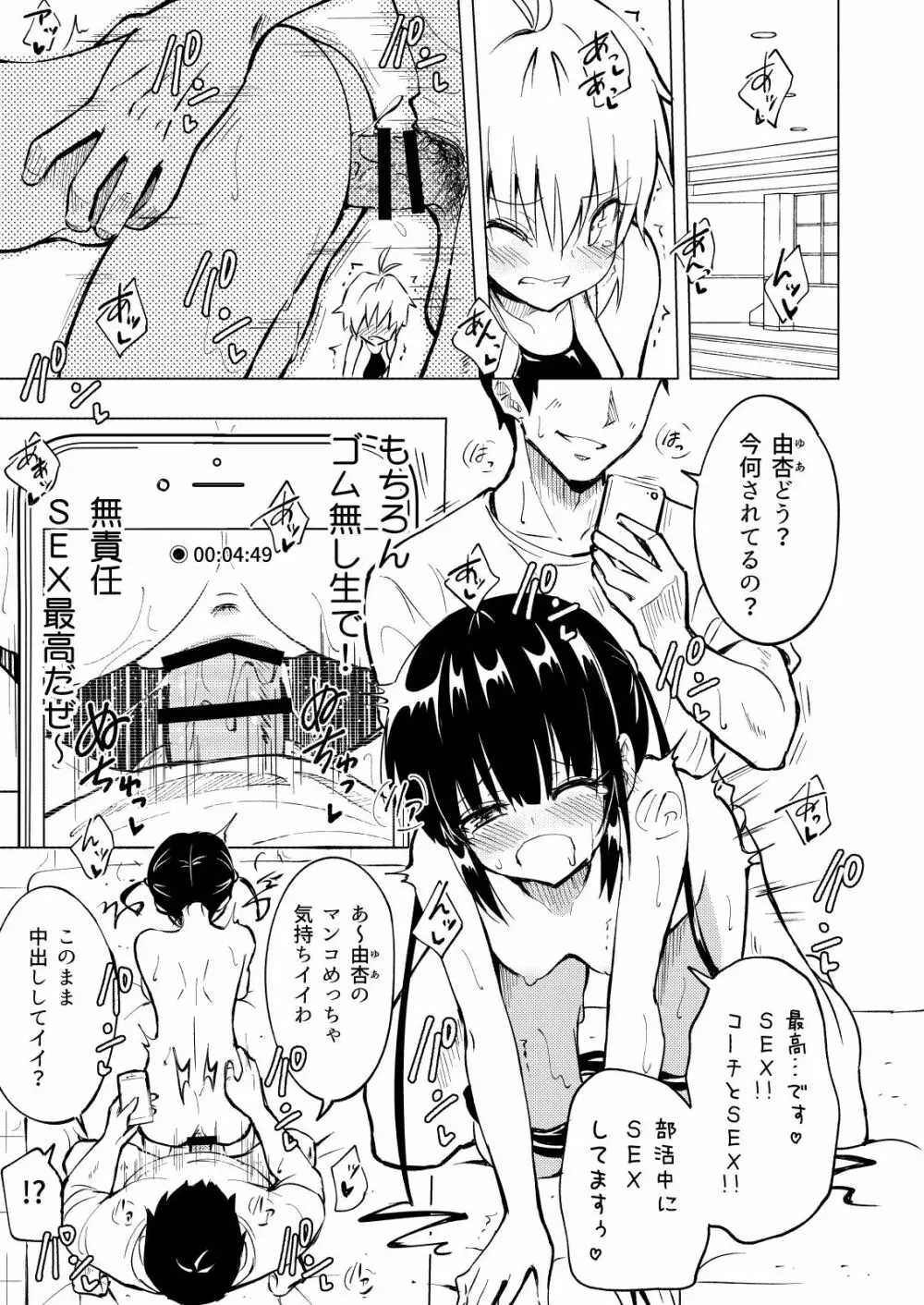 セックススマートフォン～ハーレム学園編総集編～ - page42