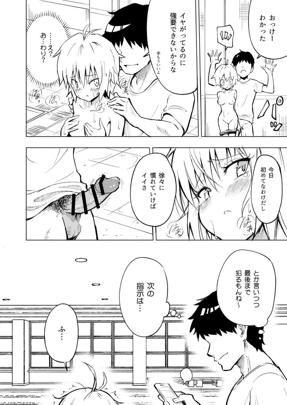 セックススマートフォン～ハーレム学園編総集編～ - page53