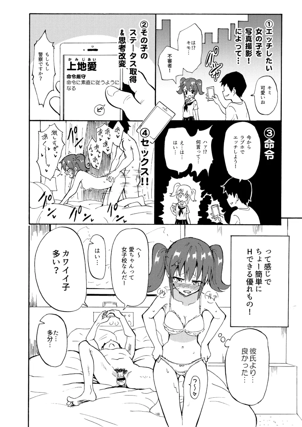 セックススマートフォン～ハーレム学園編総集編～ - page7