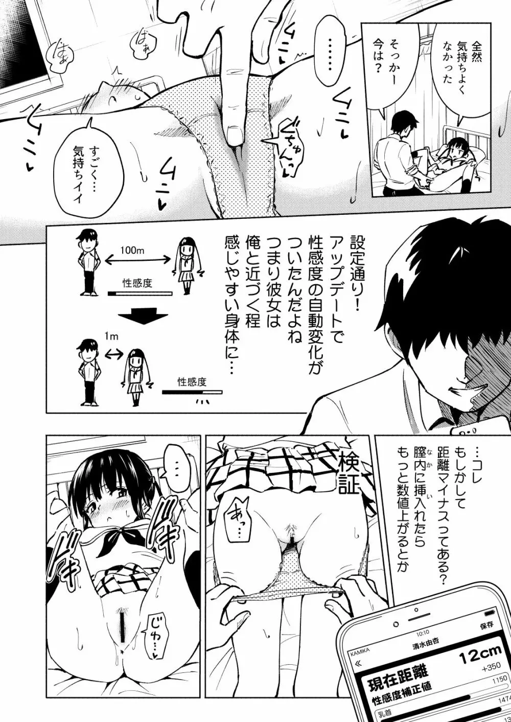 セックススマートフォン～ハーレム学園編総集編～ - page71