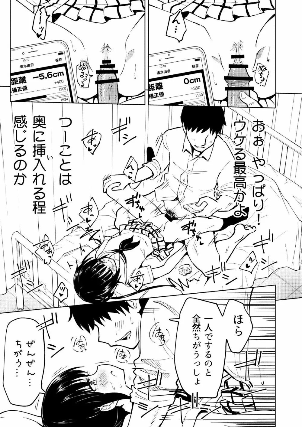 セックススマートフォン～ハーレム学園編総集編～ - page72