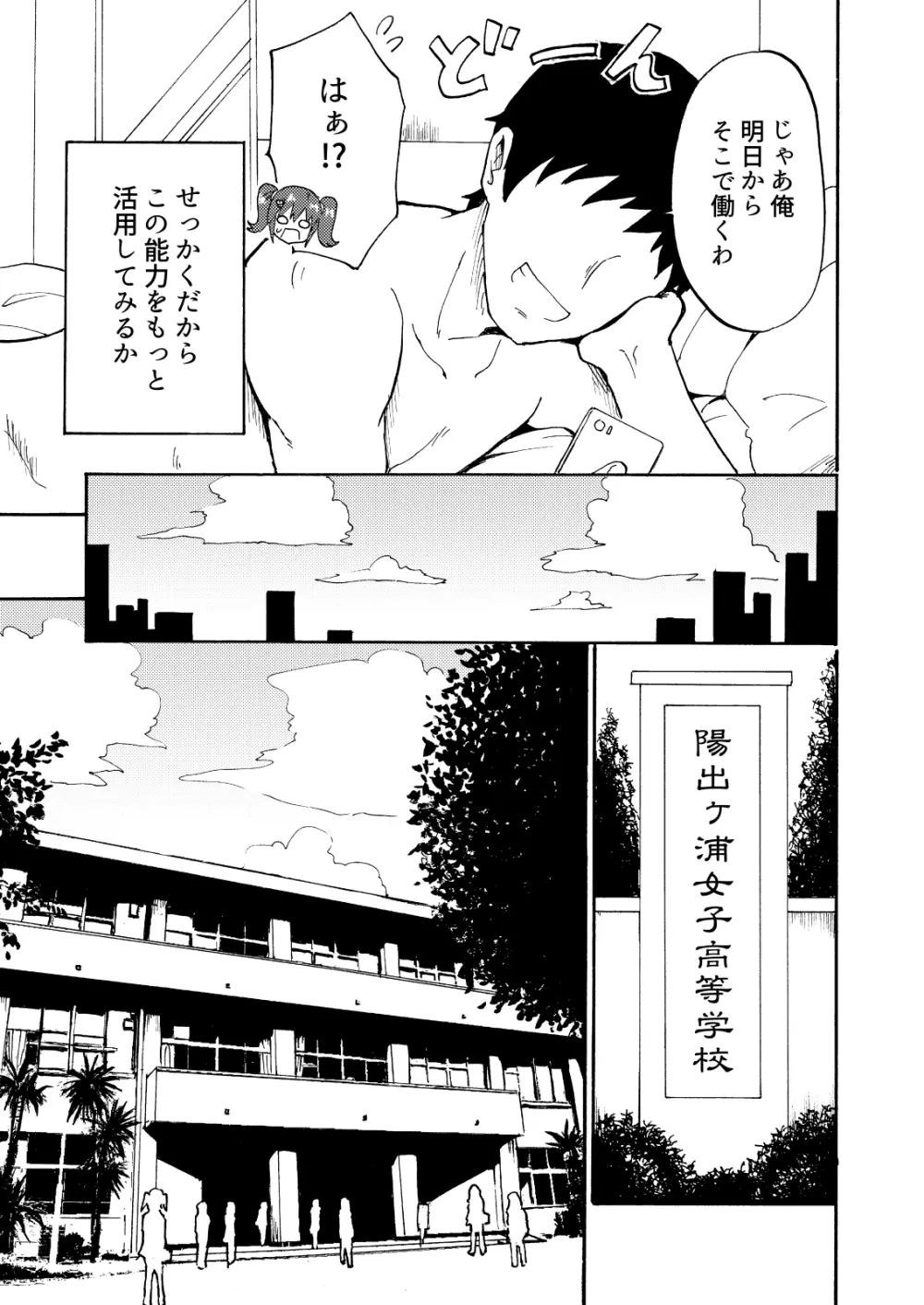 セックススマートフォン～ハーレム学園編総集編～ - page8