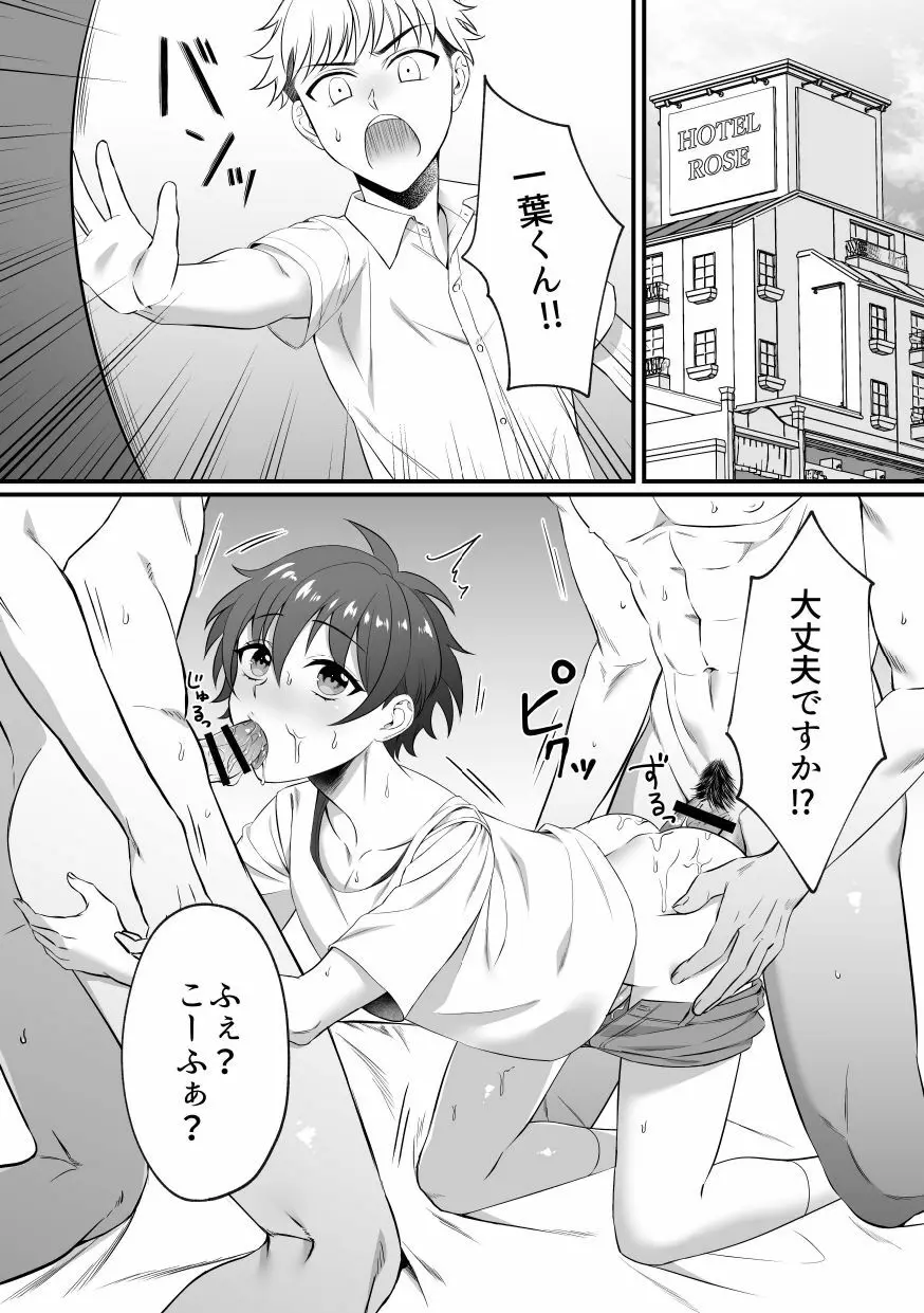 一葉くんのおまたがゆるゆるなワケ - page3