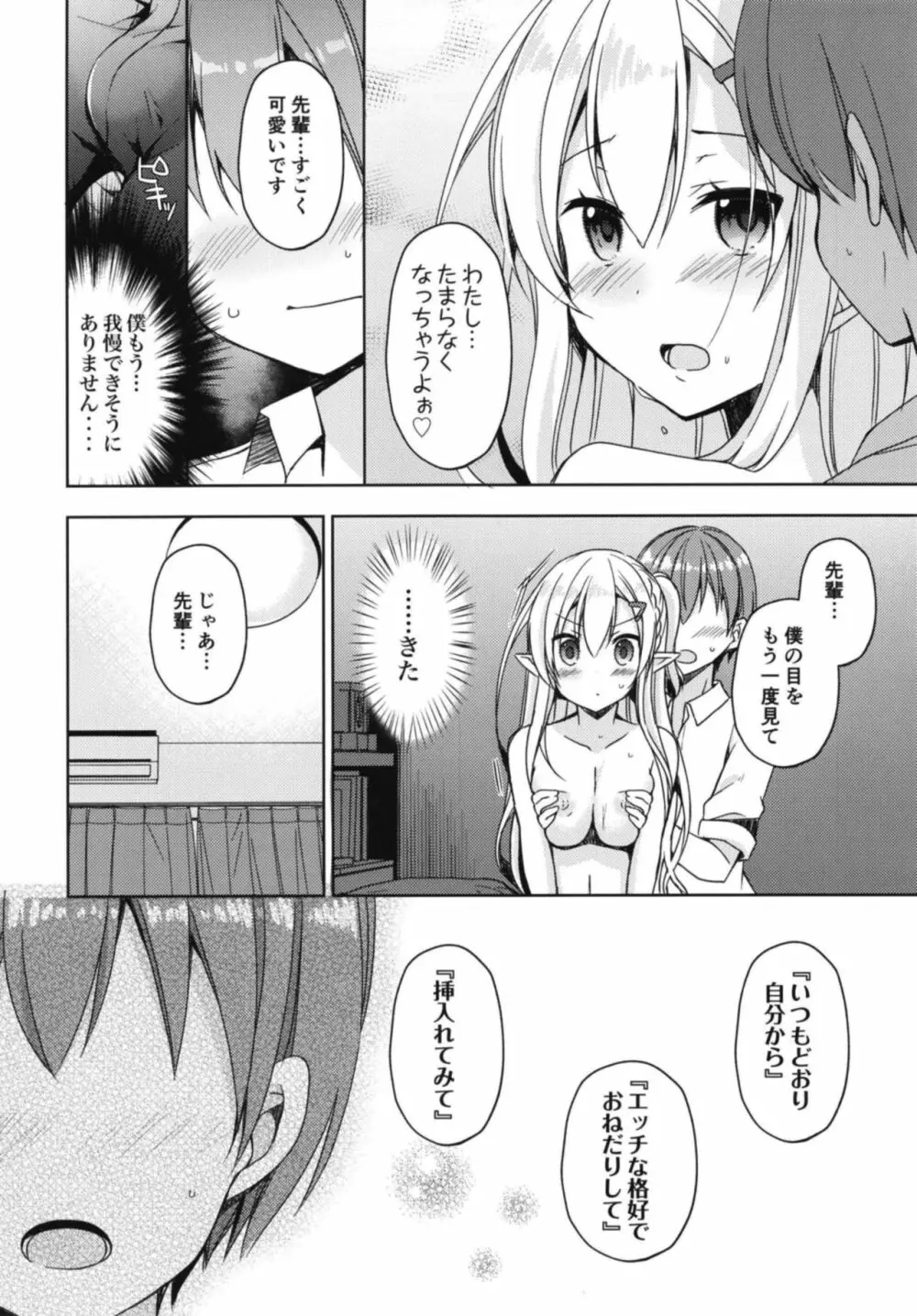 憧れのエルフ先輩に、えっちな催眠術かけてみた。 - page12