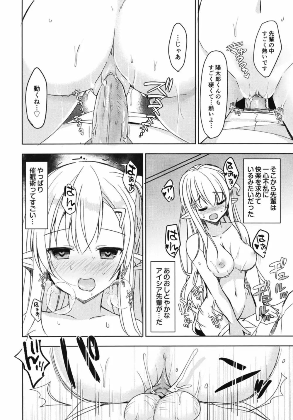 憧れのエルフ先輩に、えっちな催眠術かけてみた。 - page16