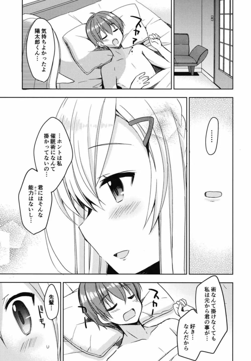 憧れのエルフ先輩に、えっちな催眠術かけてみた。 - page21