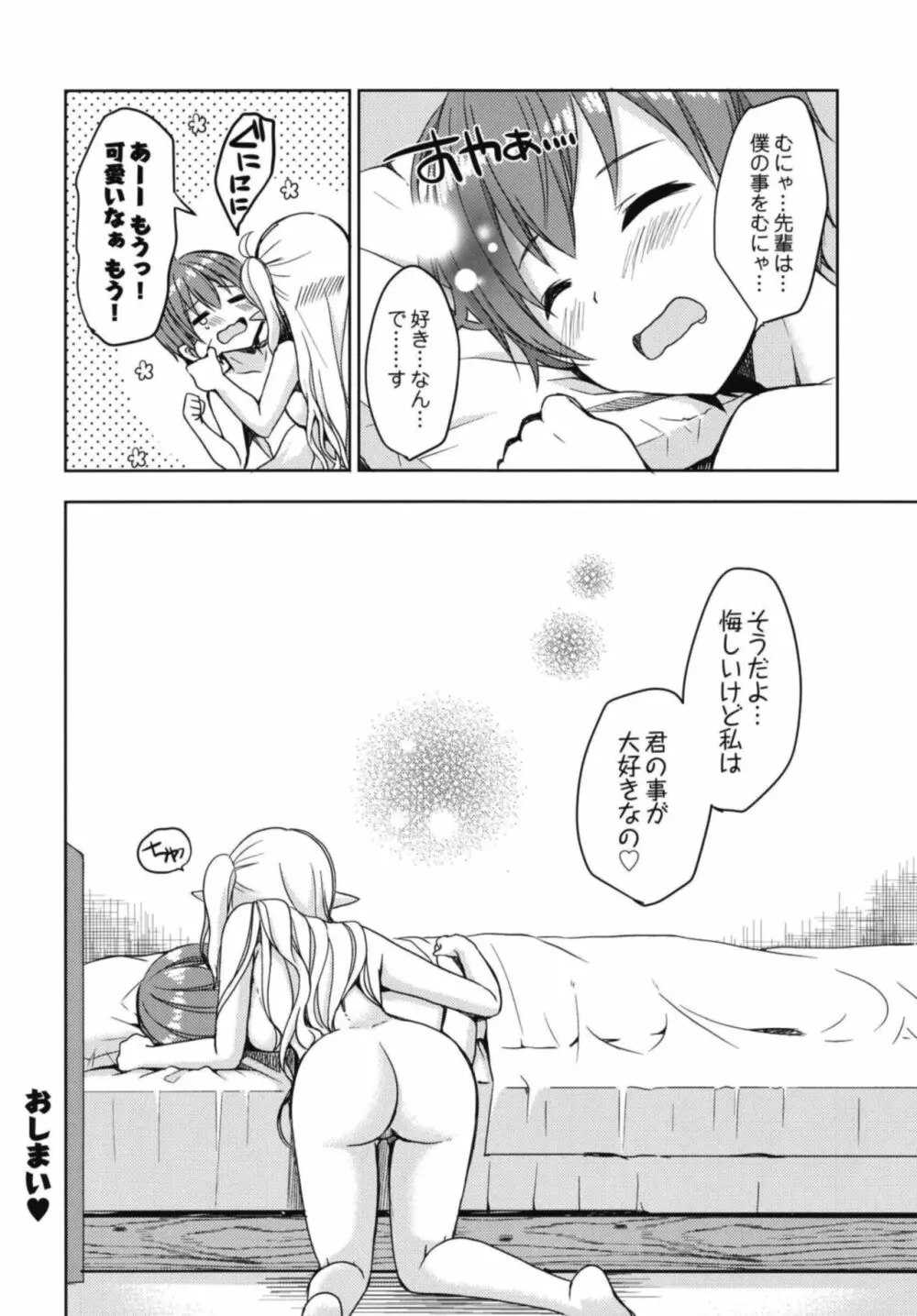 憧れのエルフ先輩に、えっちな催眠術かけてみた。 - page22