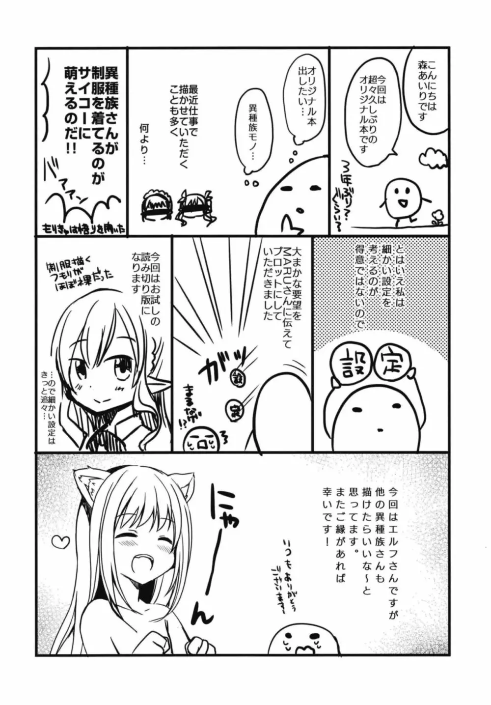 憧れのエルフ先輩に、えっちな催眠術かけてみた。 - page24