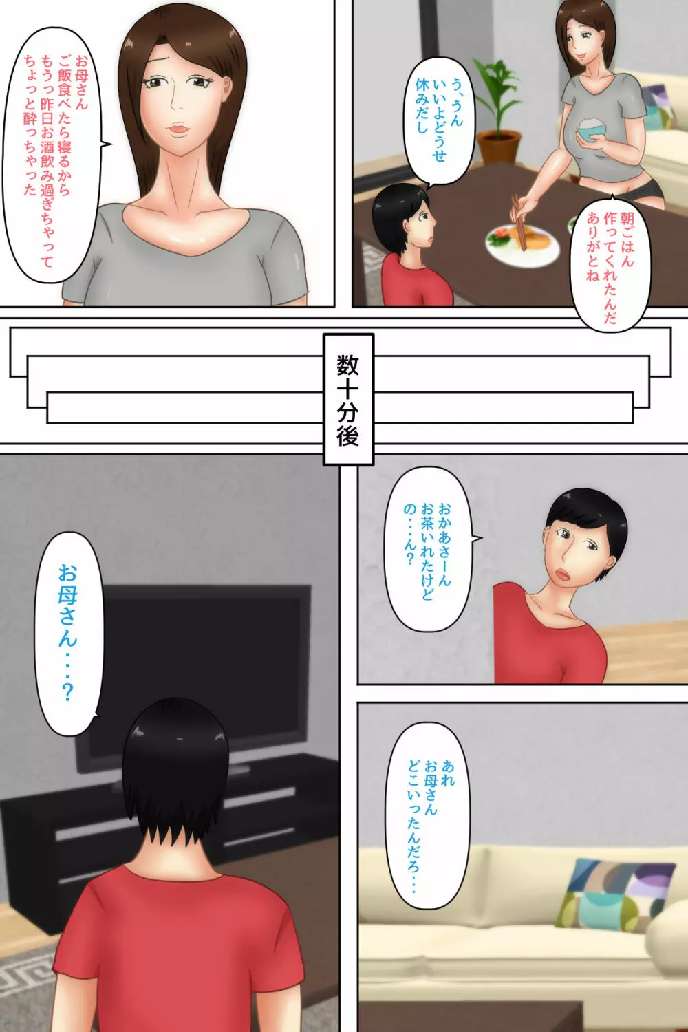 お母さんマッサージ ～母をメスと意識したあの日～ - page15