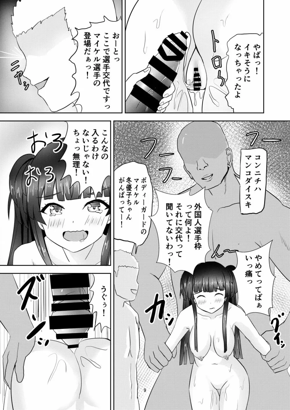 冬優子ちゃんの闇営業 - page10