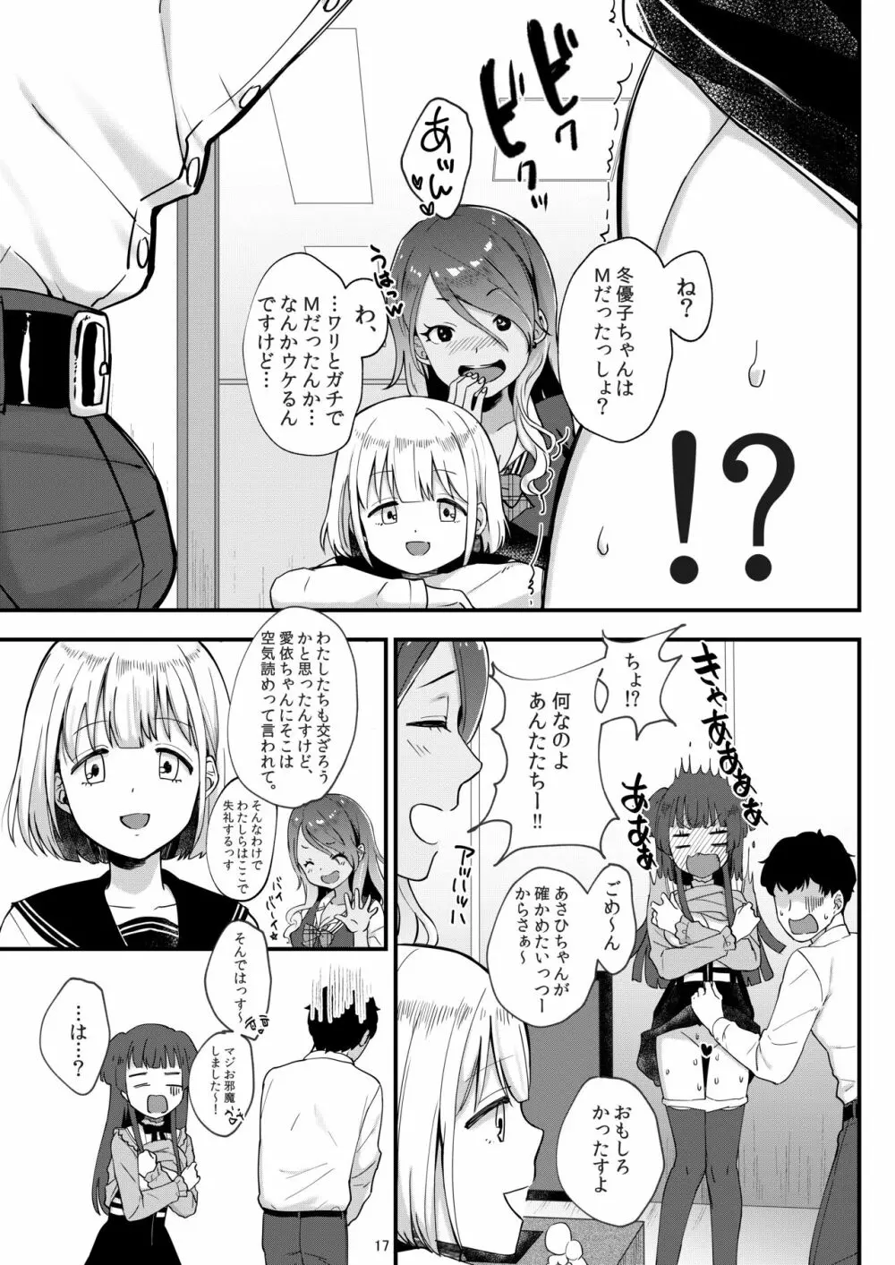 冬優子ちゃんの闇営業 - page18