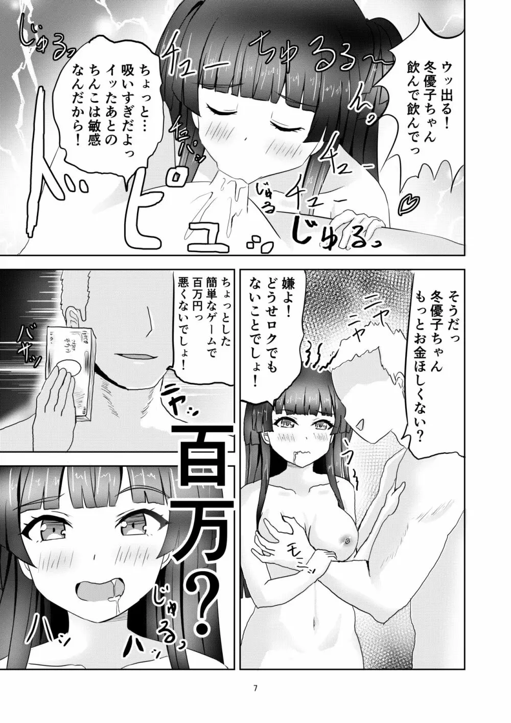 冬優子ちゃんの闇営業 - page8