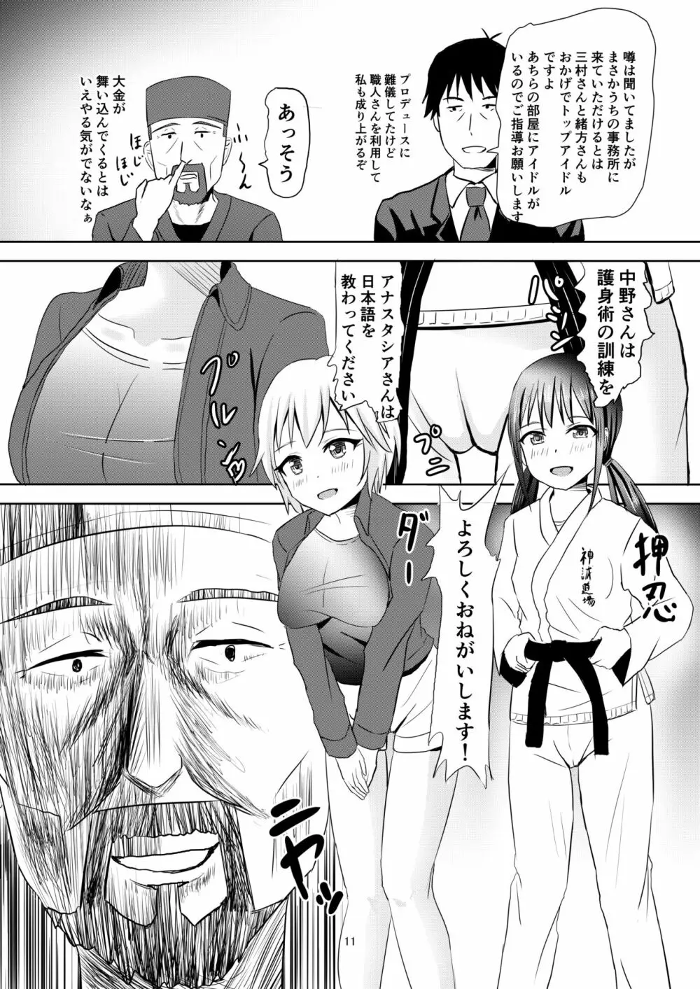 江戸切子職人プロデューサー - page12