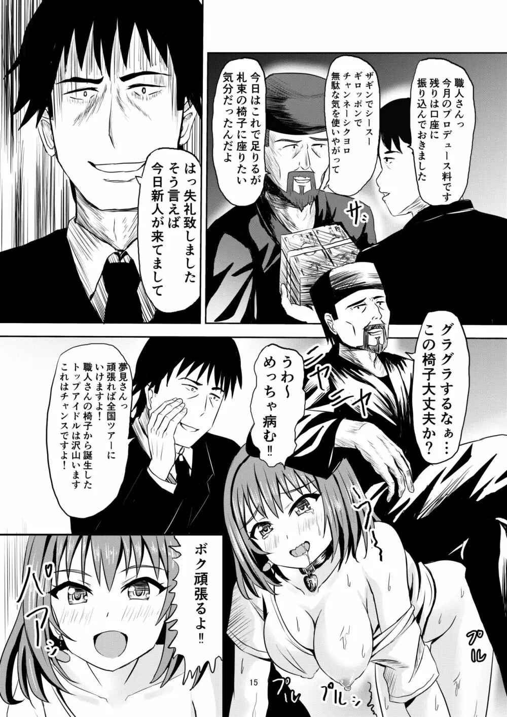 江戸切子職人プロデューサー - page16