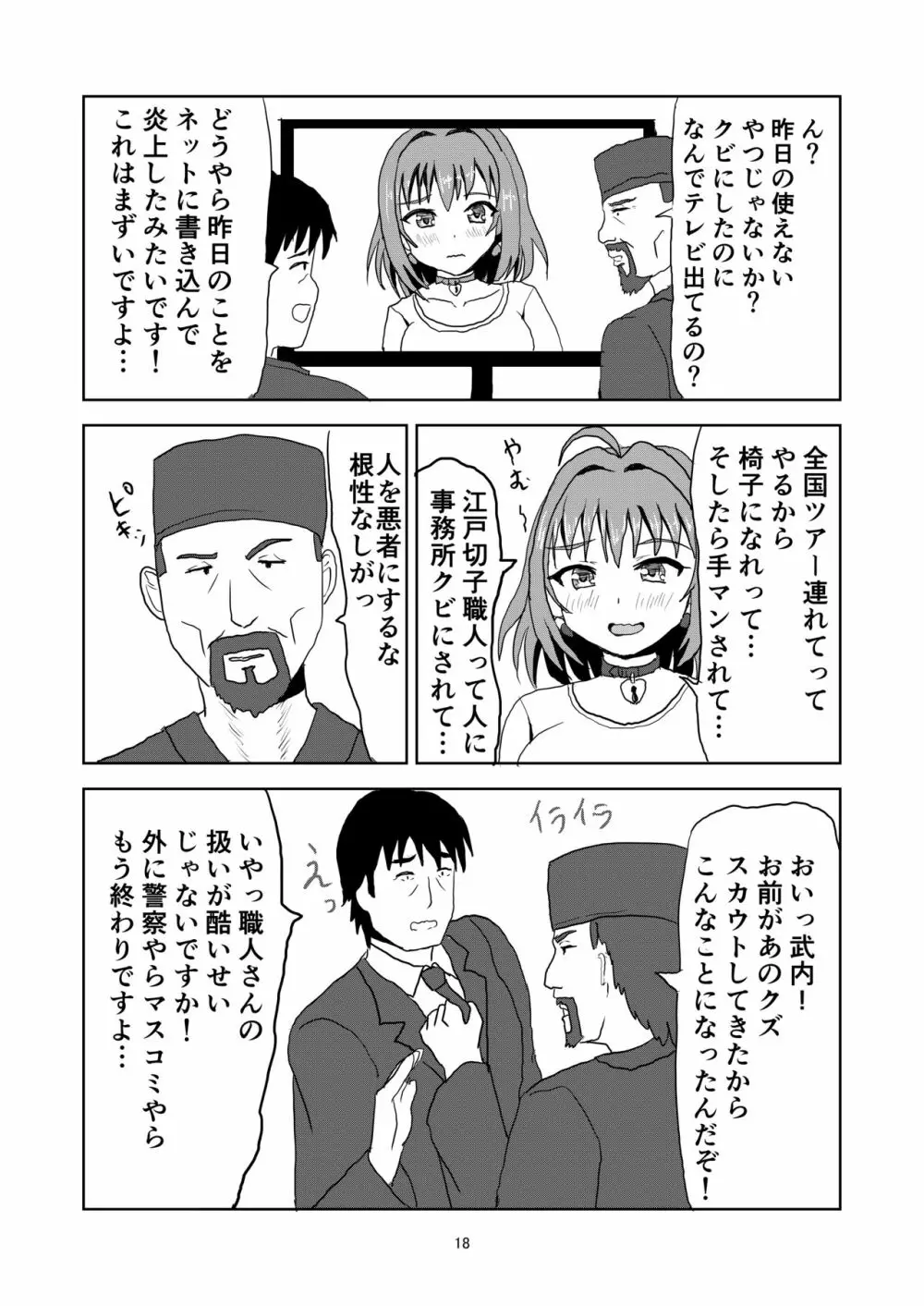 江戸切子職人プロデューサー - page19