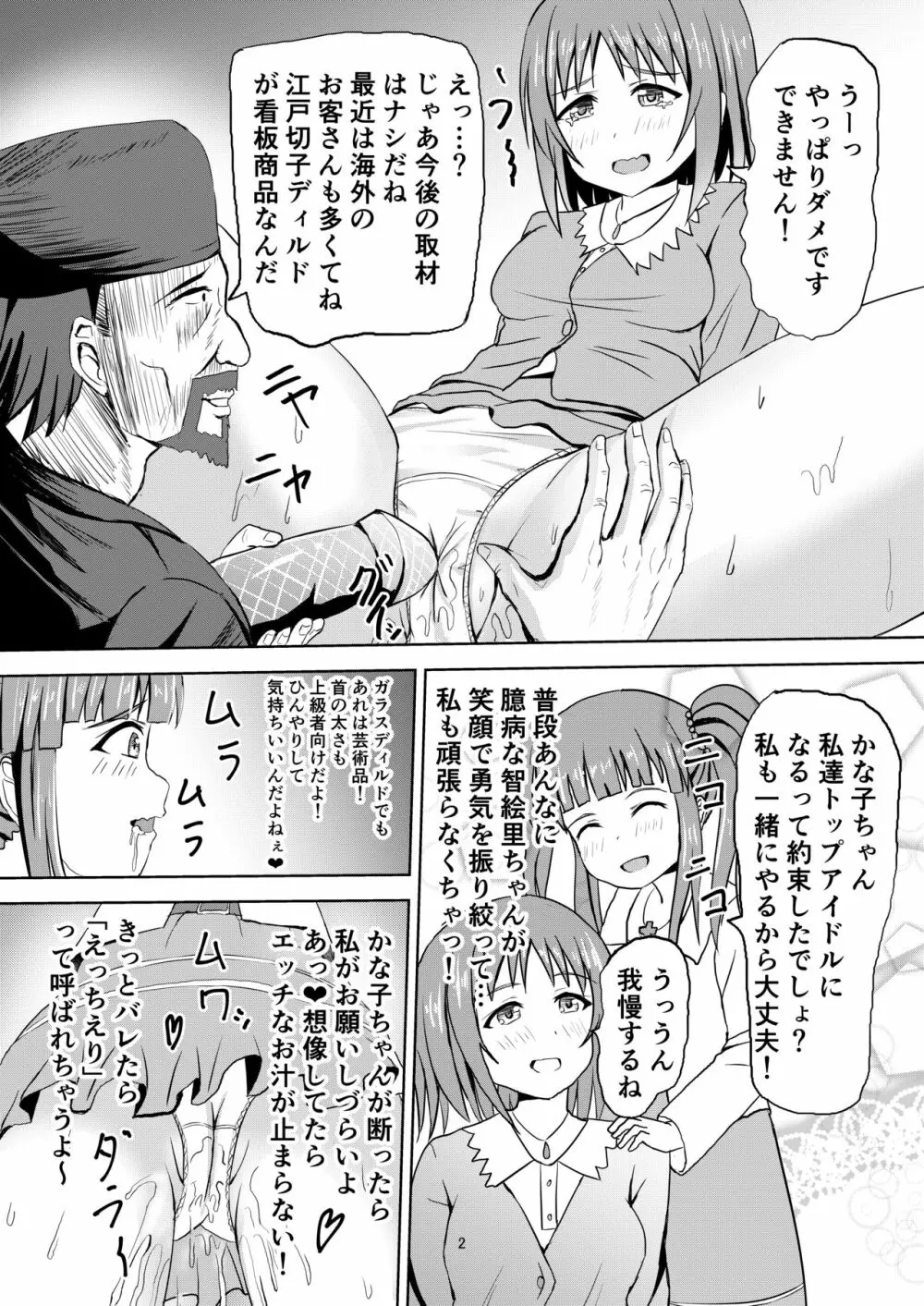 江戸切子職人プロデューサー - page3