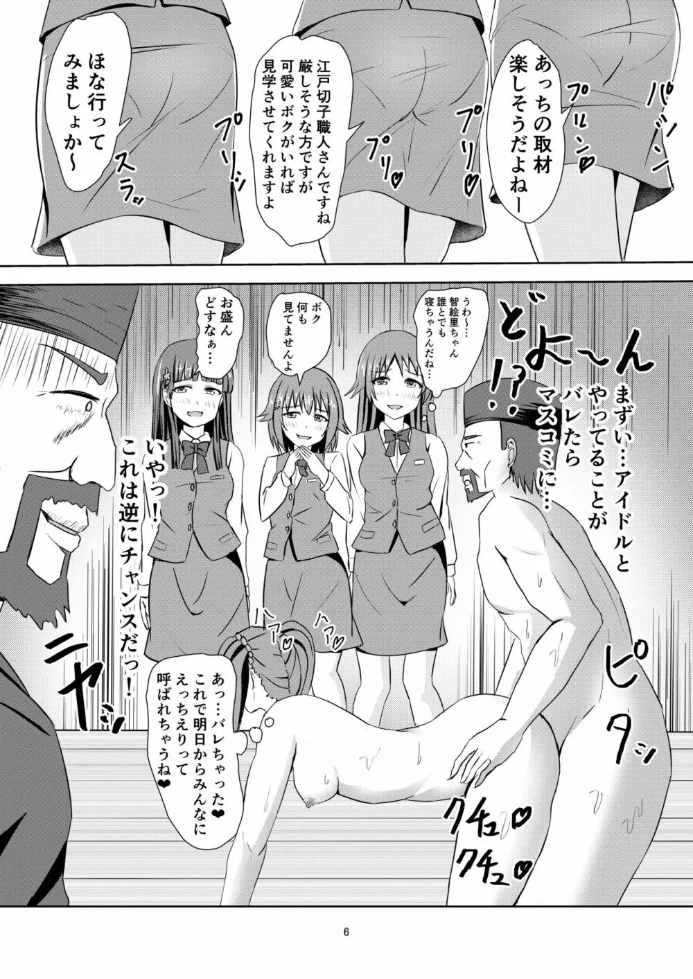 江戸切子職人プロデューサー - page7