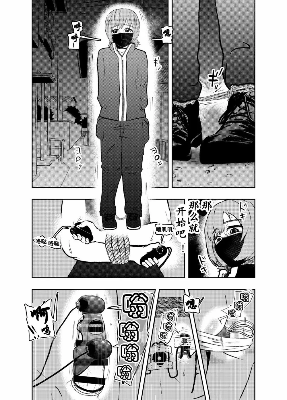 ソロDID遊び2 - page12