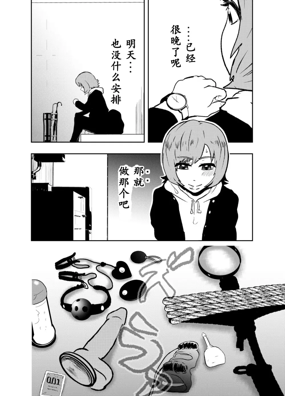 ソロDID遊び2 - page6