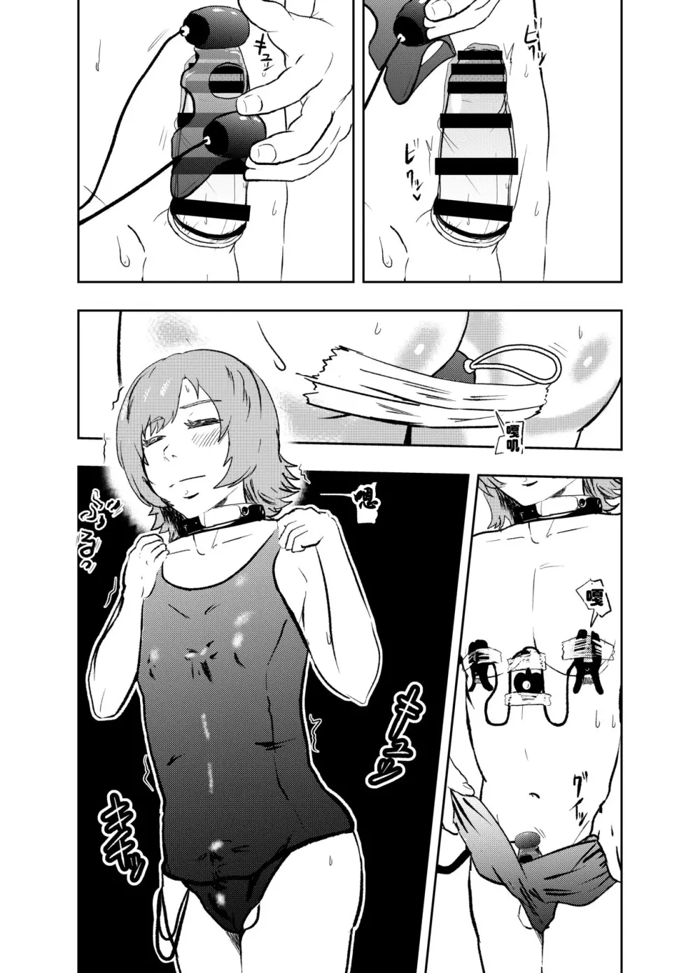 ソロDID遊び2 - page9