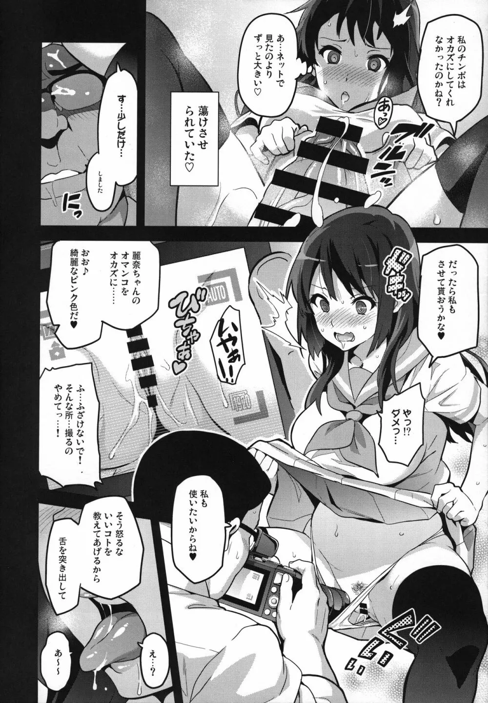 れいたま - page13