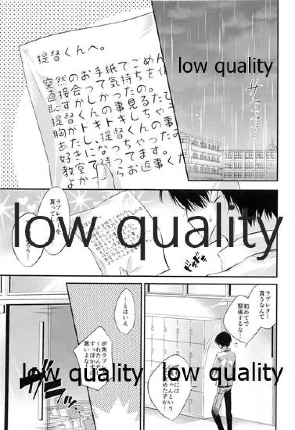 JK山風ちゃんのラブレター - page4