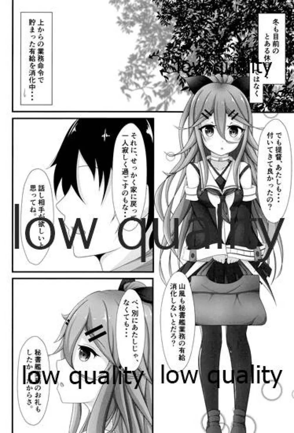 秘書艦山風のHなご奉仕 - page3