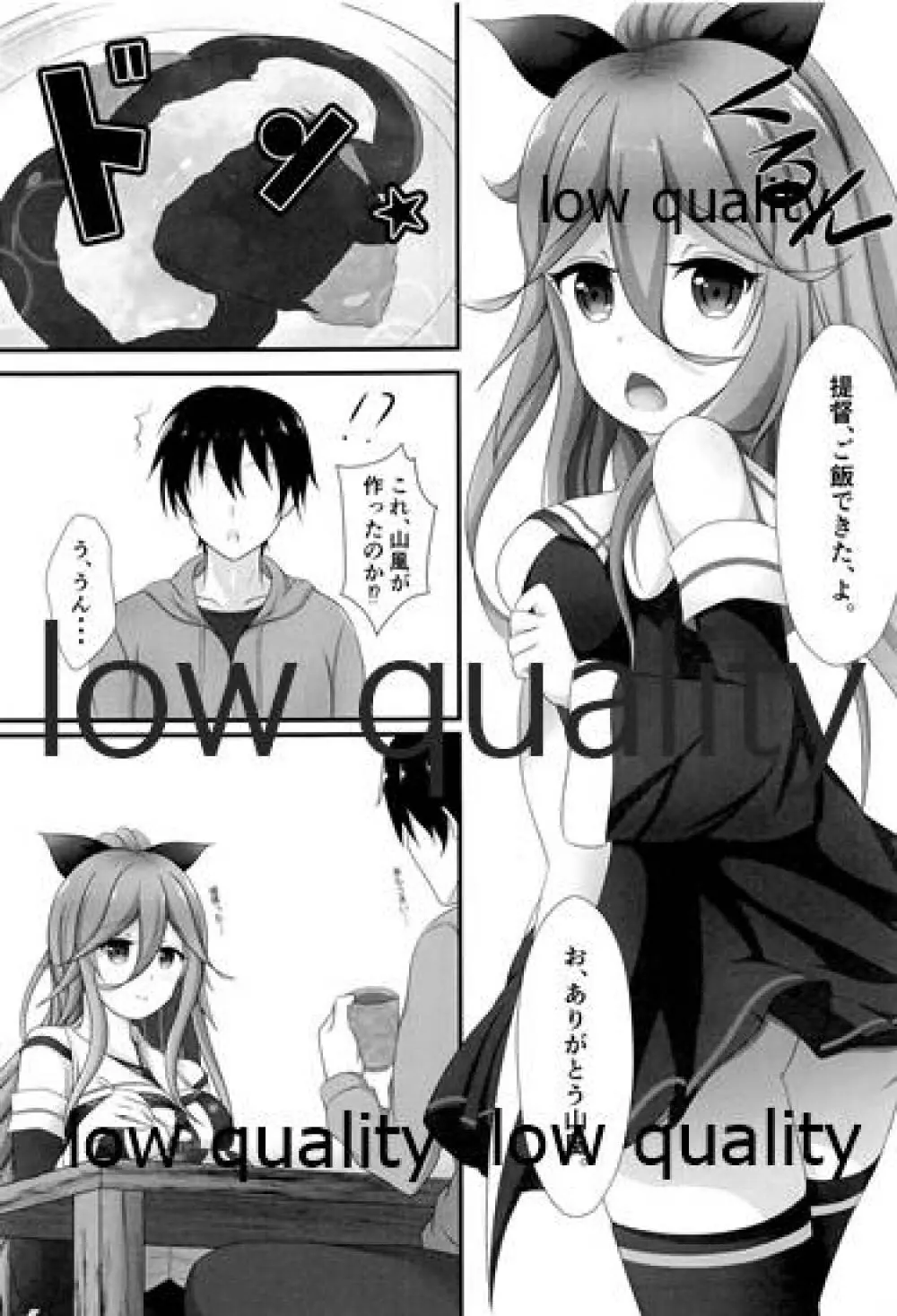 秘書艦山風のHなご奉仕 - page6