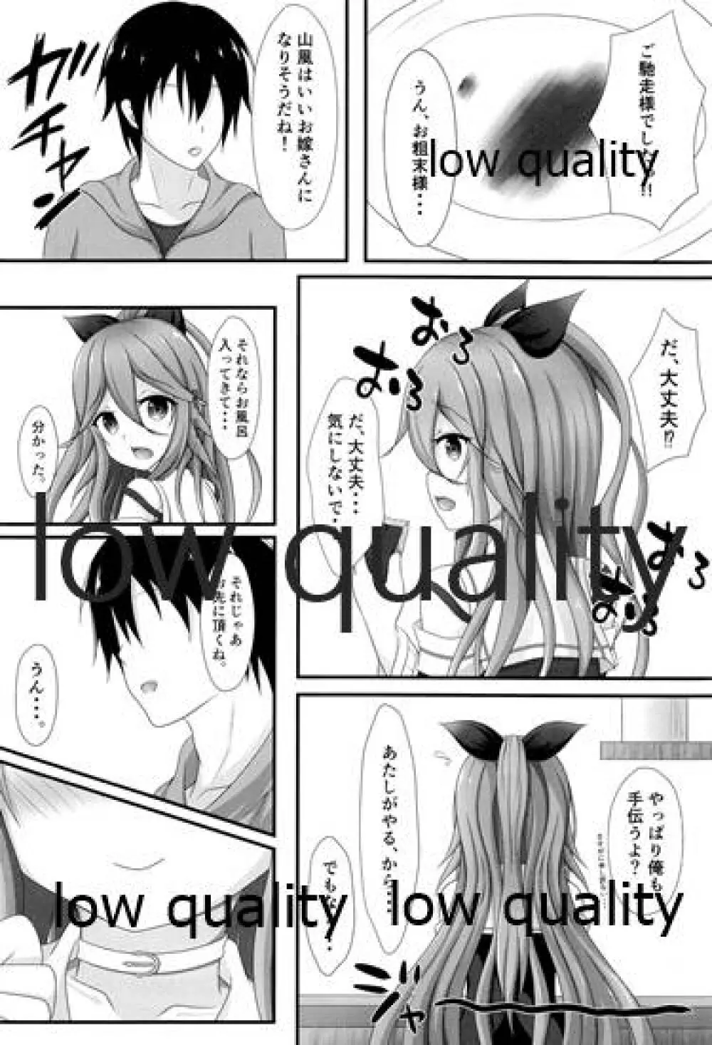 秘書艦山風のHなご奉仕 - page7