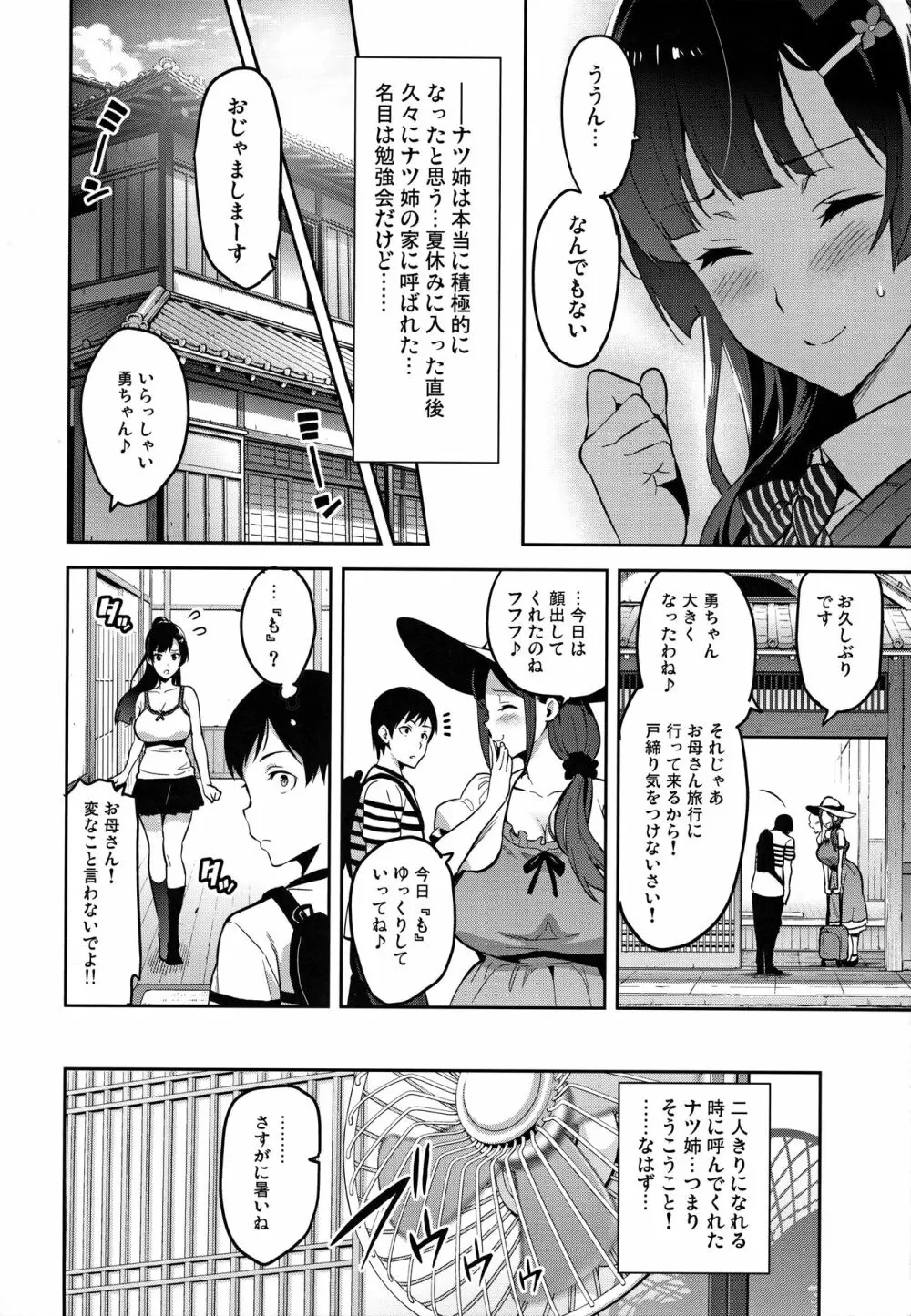 紫陽花の散ル頃に - page11