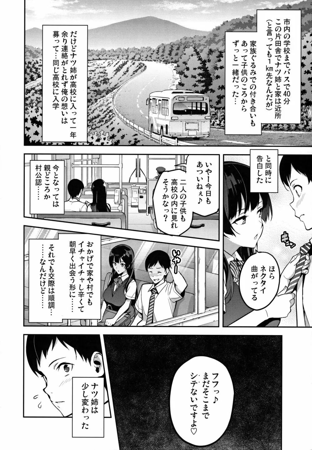 紫陽花の散ル頃に - page7