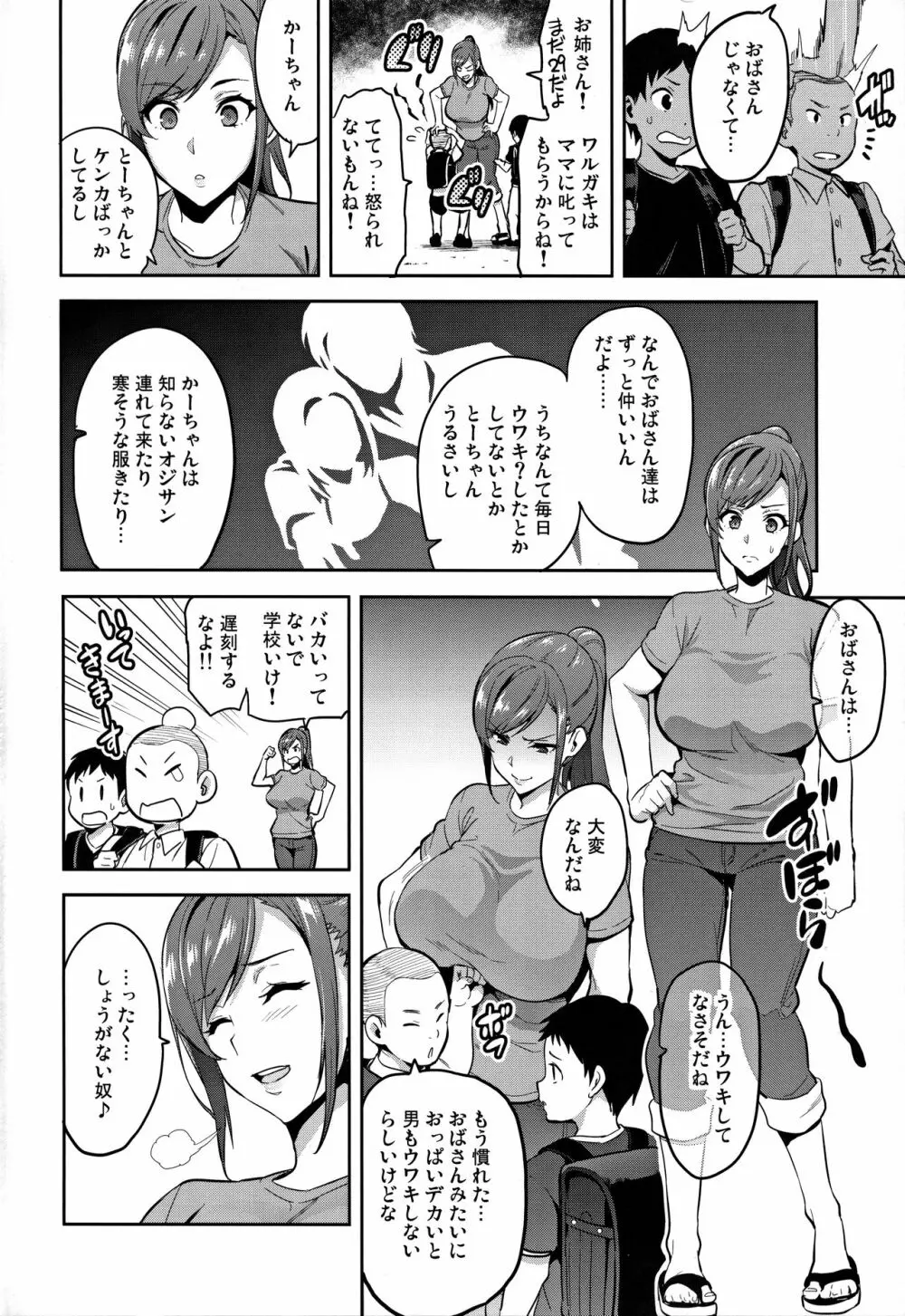 向日葵ハ夜ニ咲ク - page3