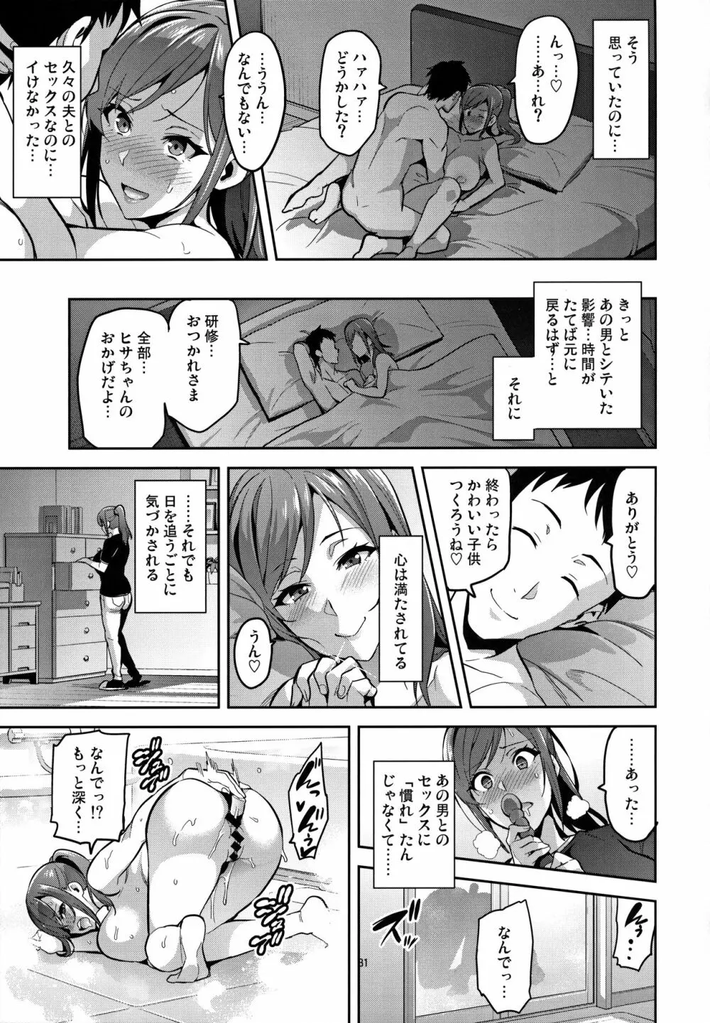 向日葵ハ夜ニ咲ク - page30