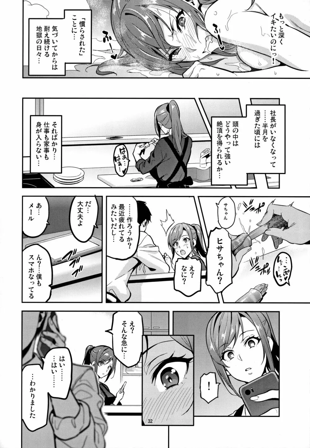 向日葵ハ夜ニ咲ク - page31