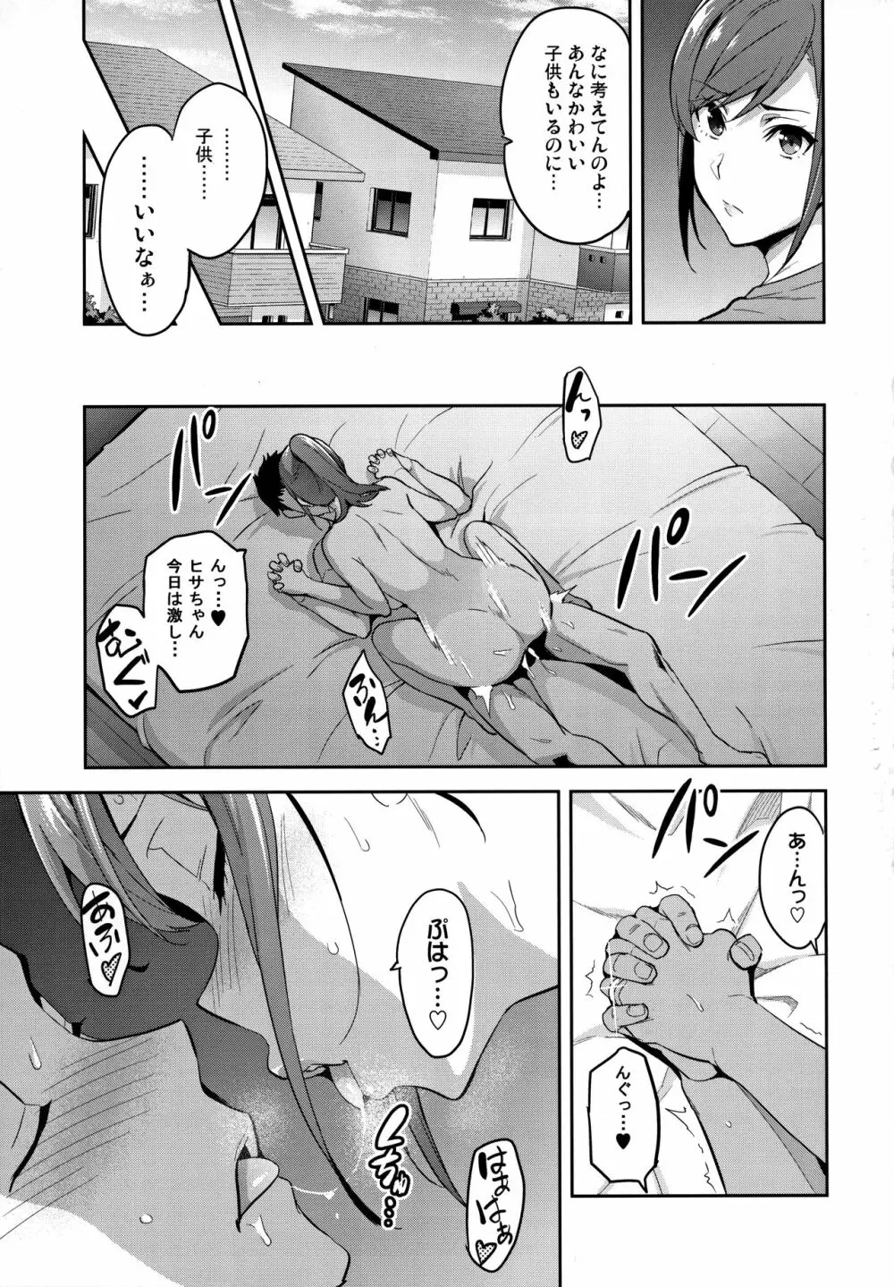 向日葵ハ夜ニ咲ク - page4