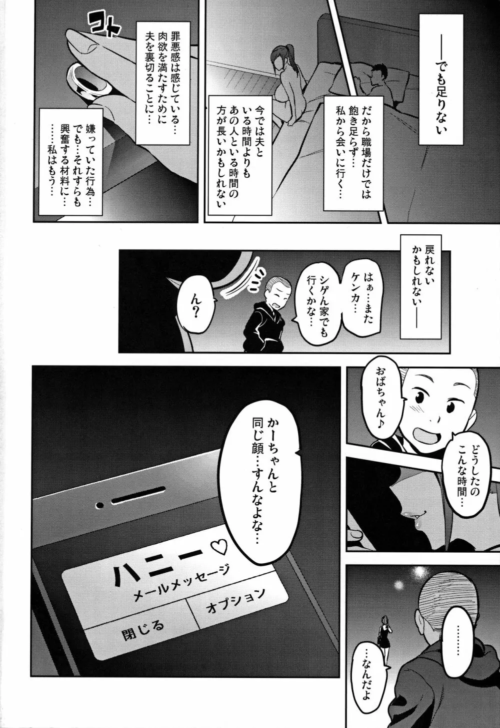 向日葵ハ夜ニ咲ク - page45