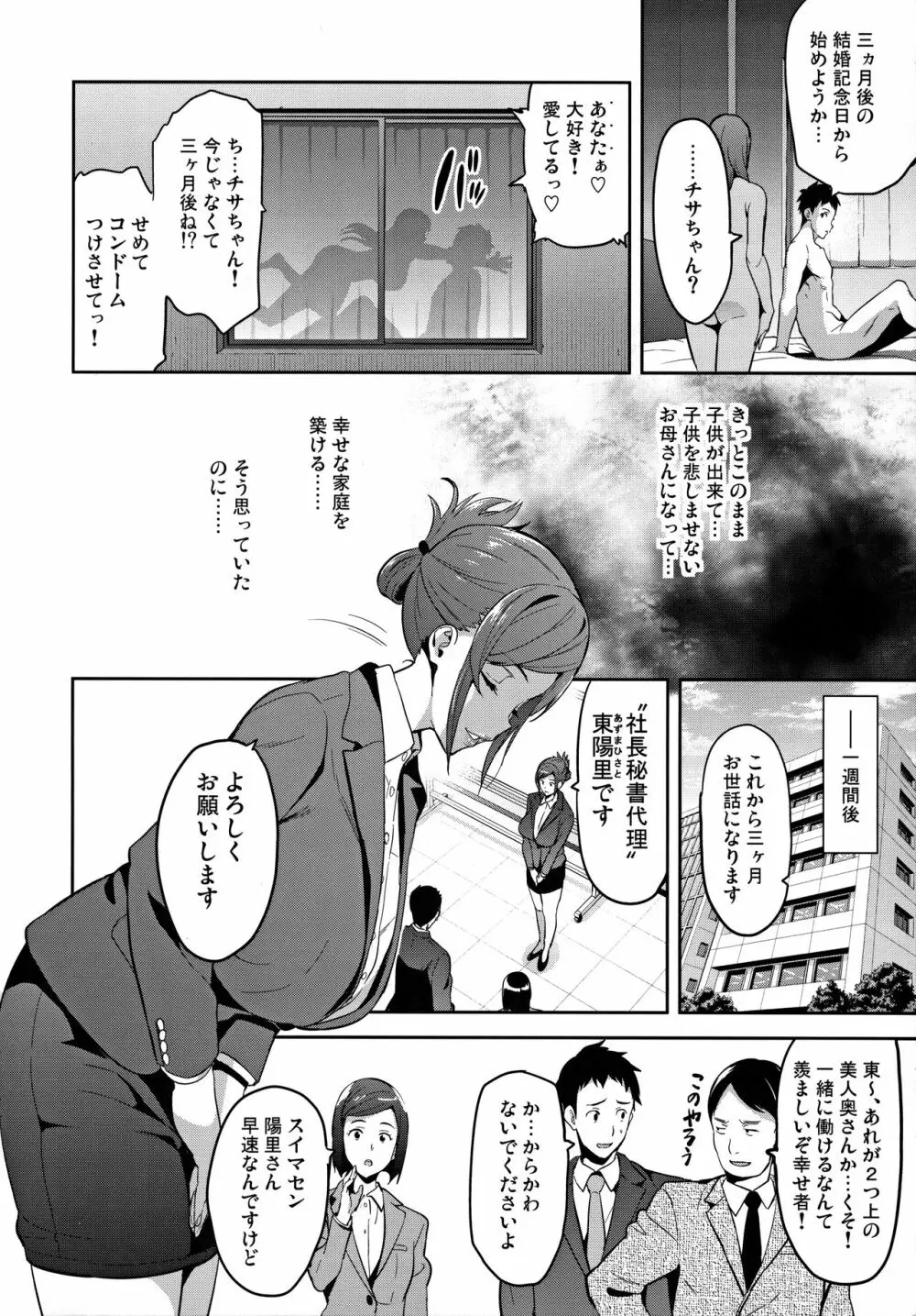 向日葵ハ夜ニ咲ク - page7