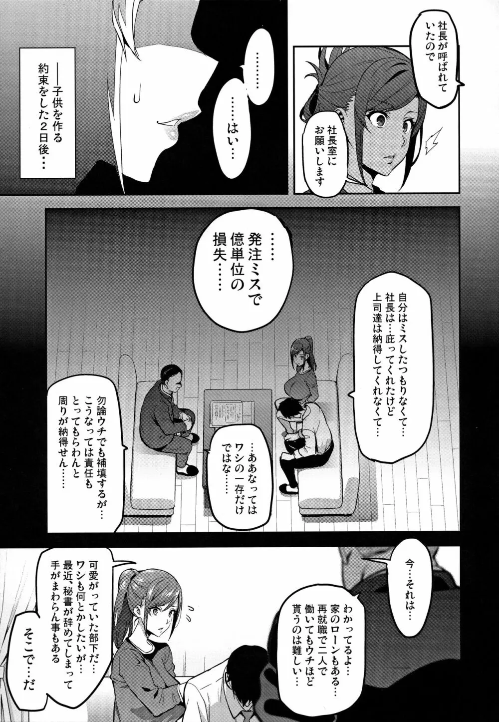 向日葵ハ夜ニ咲ク - page8