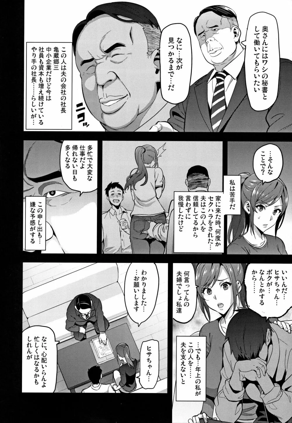 向日葵ハ夜ニ咲ク - page9