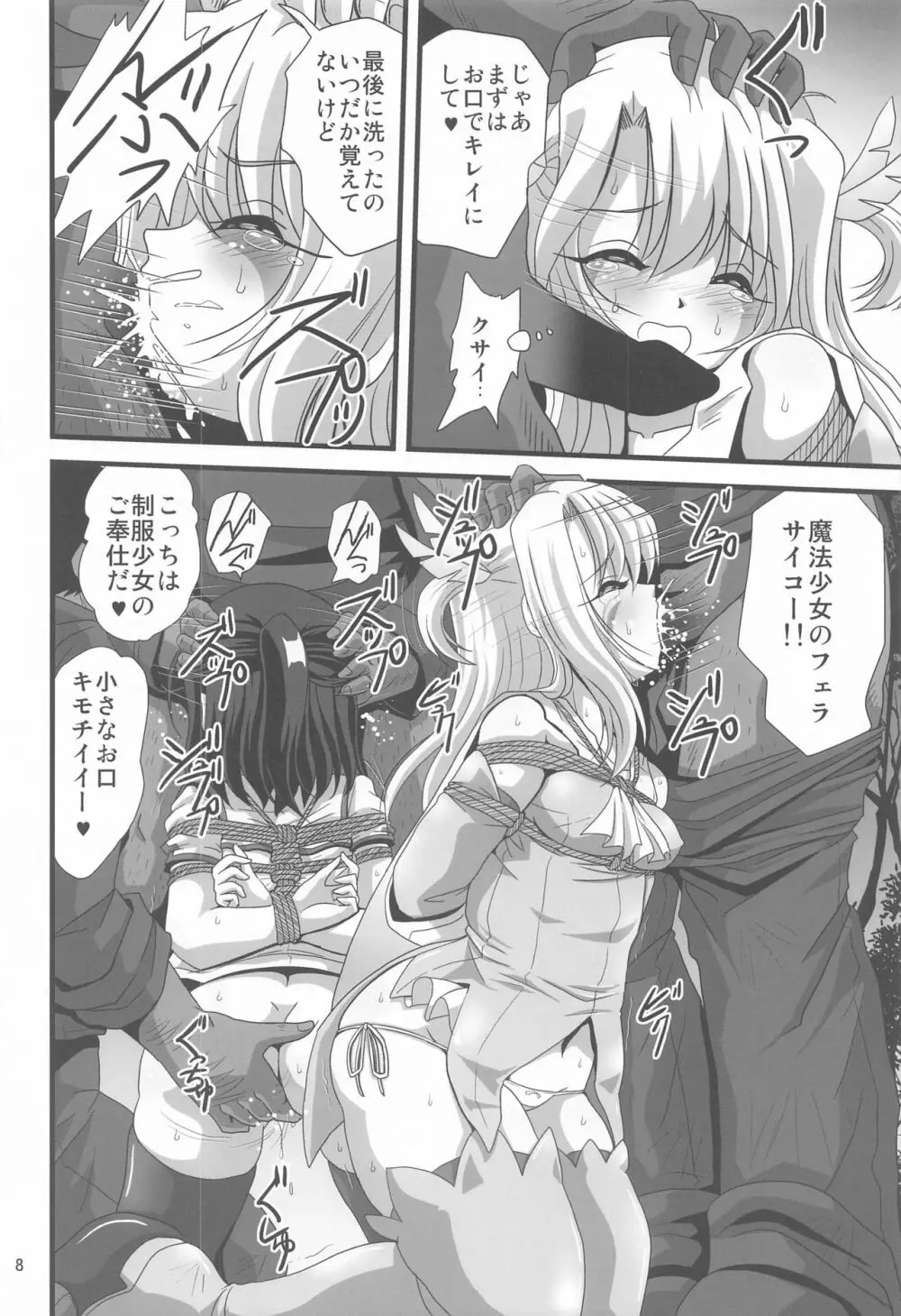 罠に落ちた英雄召還7 - page7