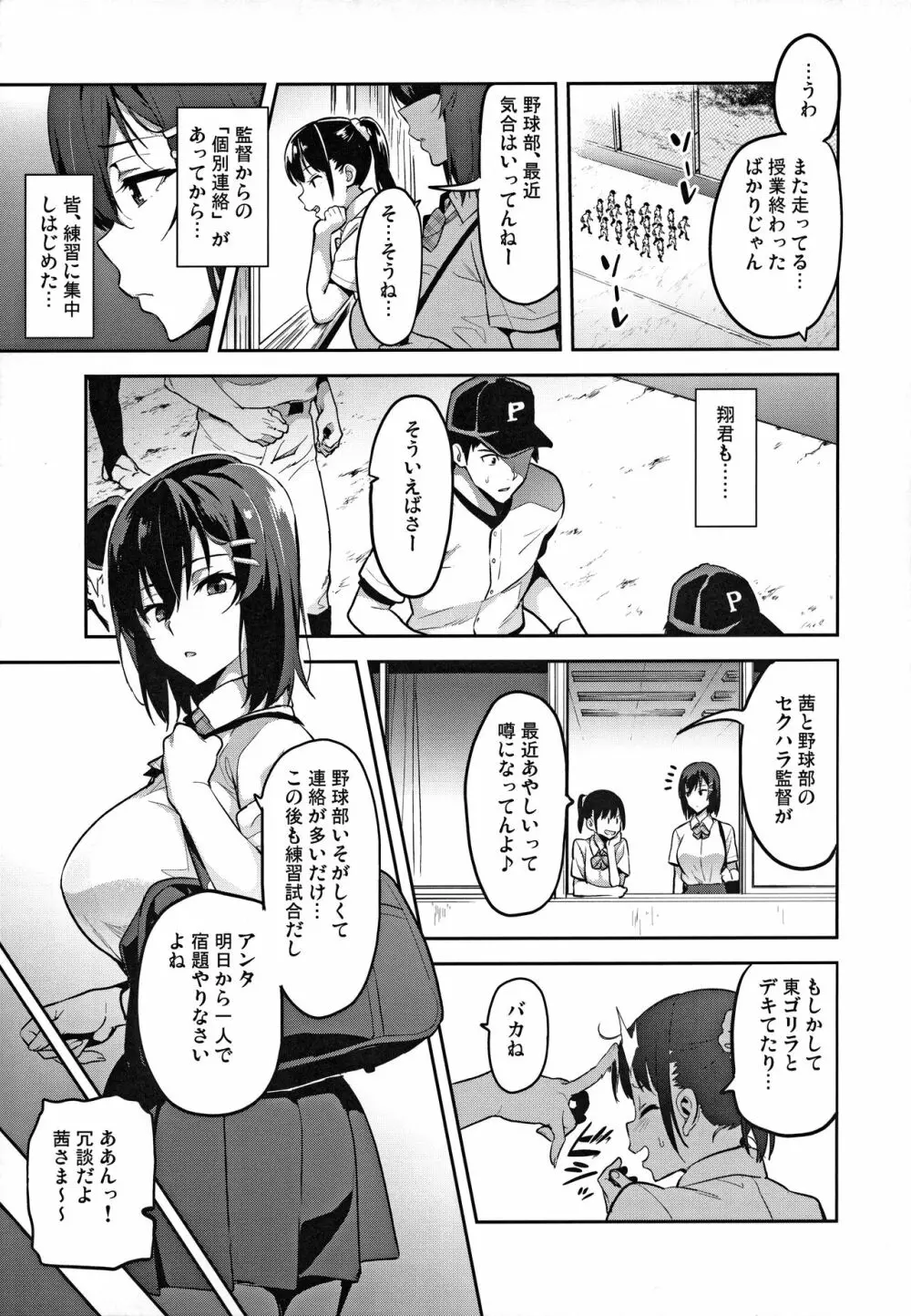 茜ハ摘マレ 染メラレル 弐 - page12