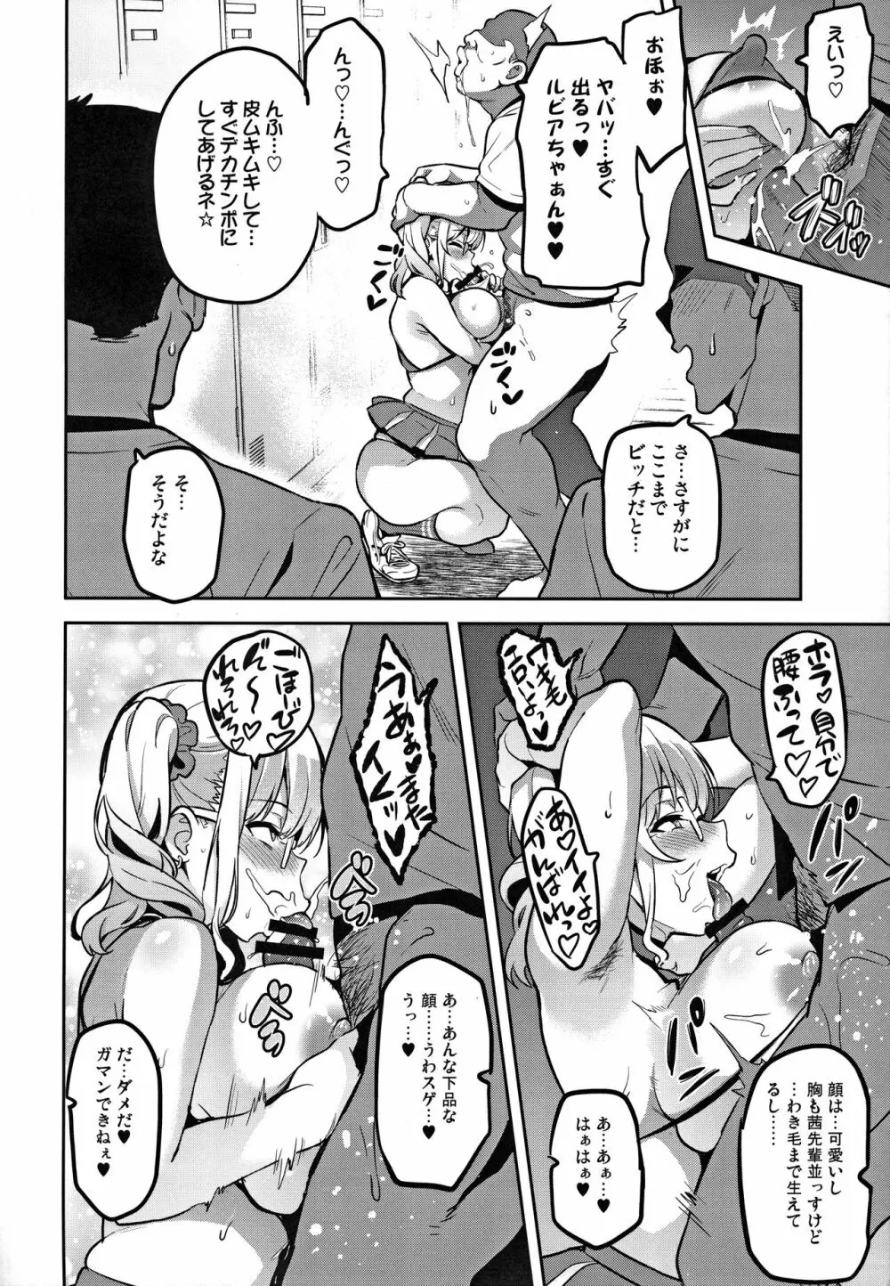 茜ハ摘マレ 染メラレル 弐 - page17