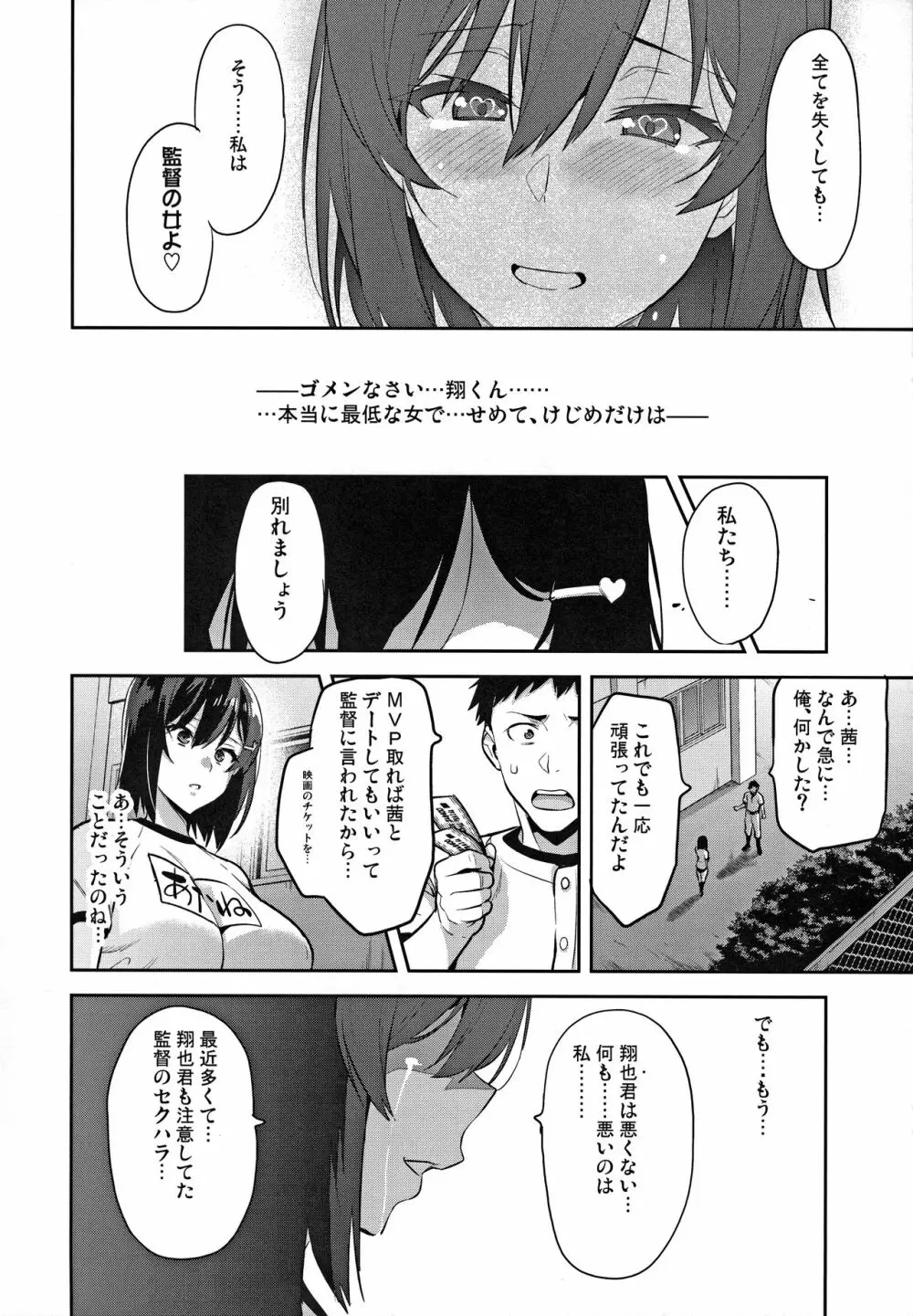 茜ハ摘マレ 染メラレル 弐 - page27