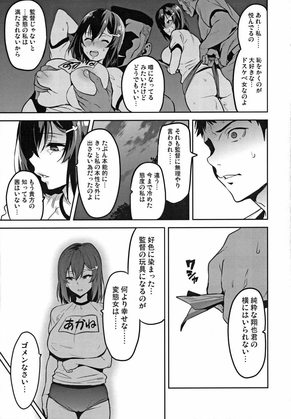 茜ハ摘マレ 染メラレル 弐 - page28