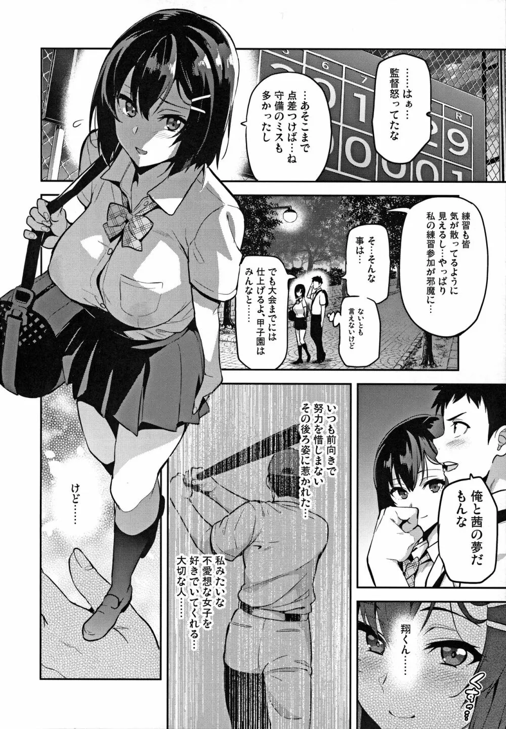 茜ハ摘マレ 染メラレル 弐 - page3