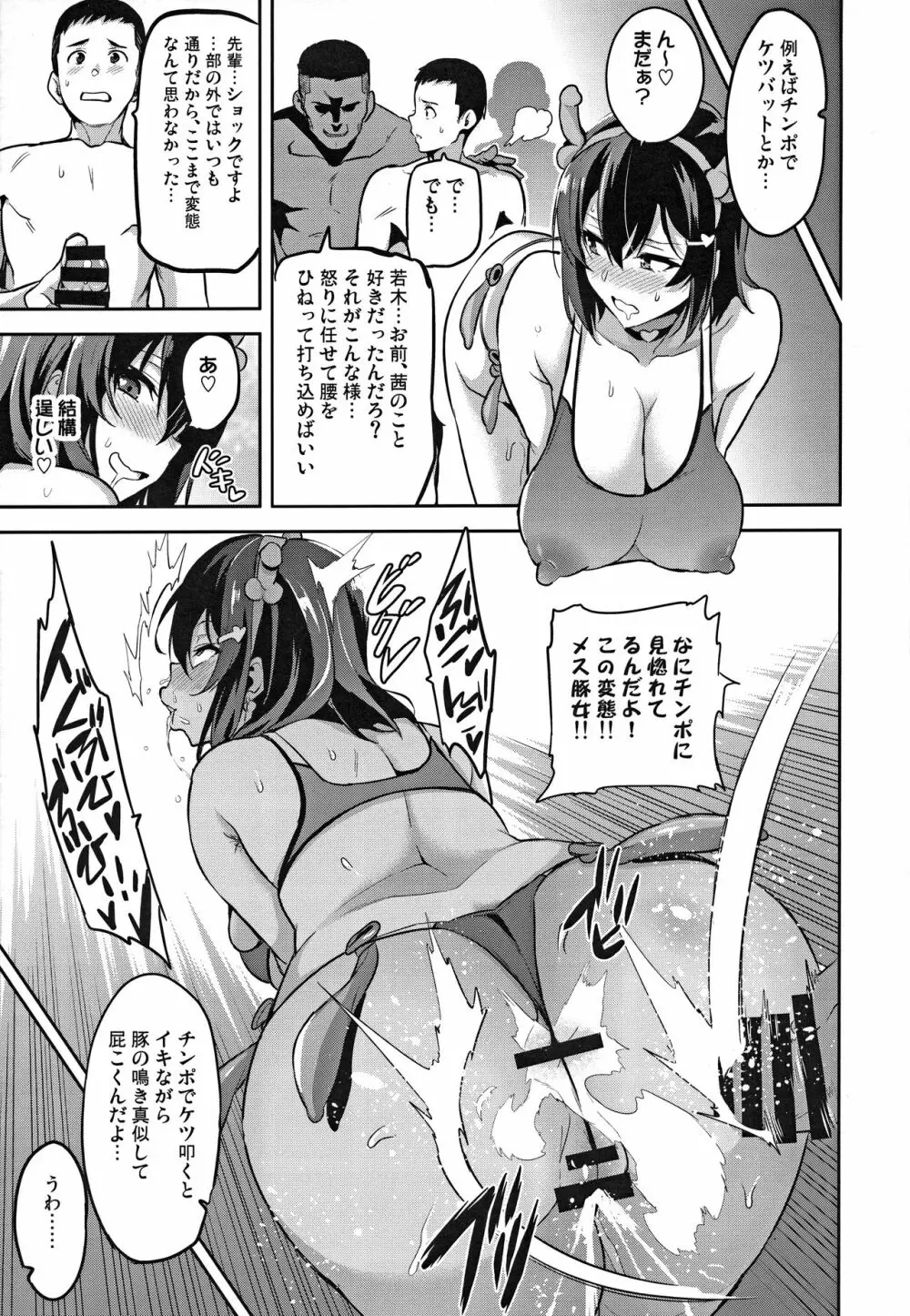 茜ハ摘マレ 染メラレル 弐 - page32