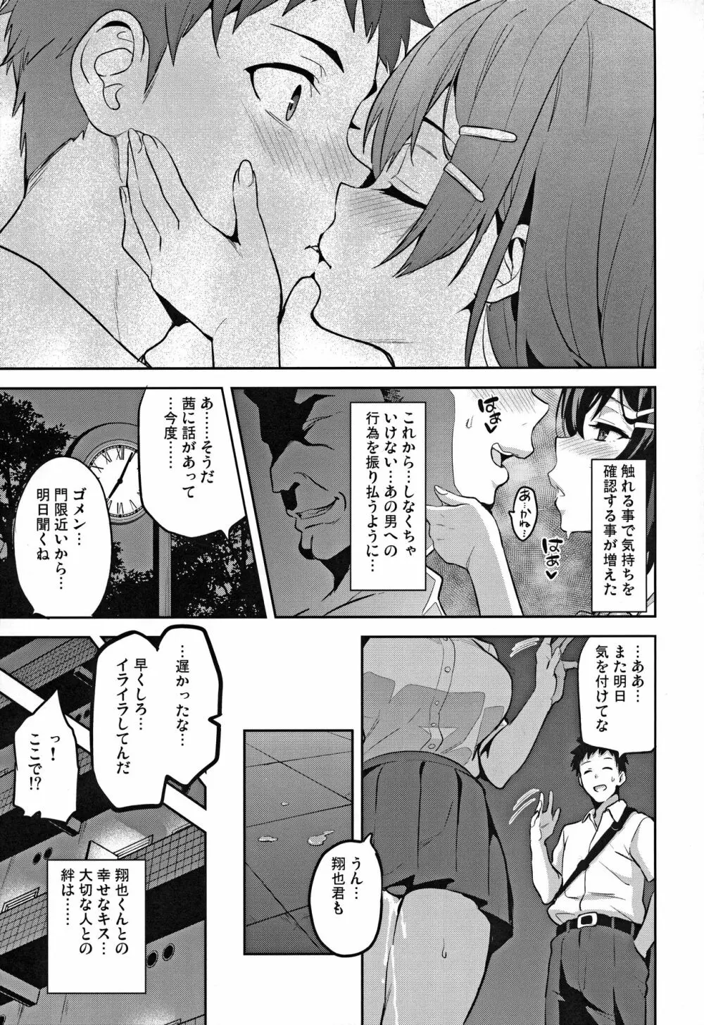 茜ハ摘マレ 染メラレル 弐 - page4