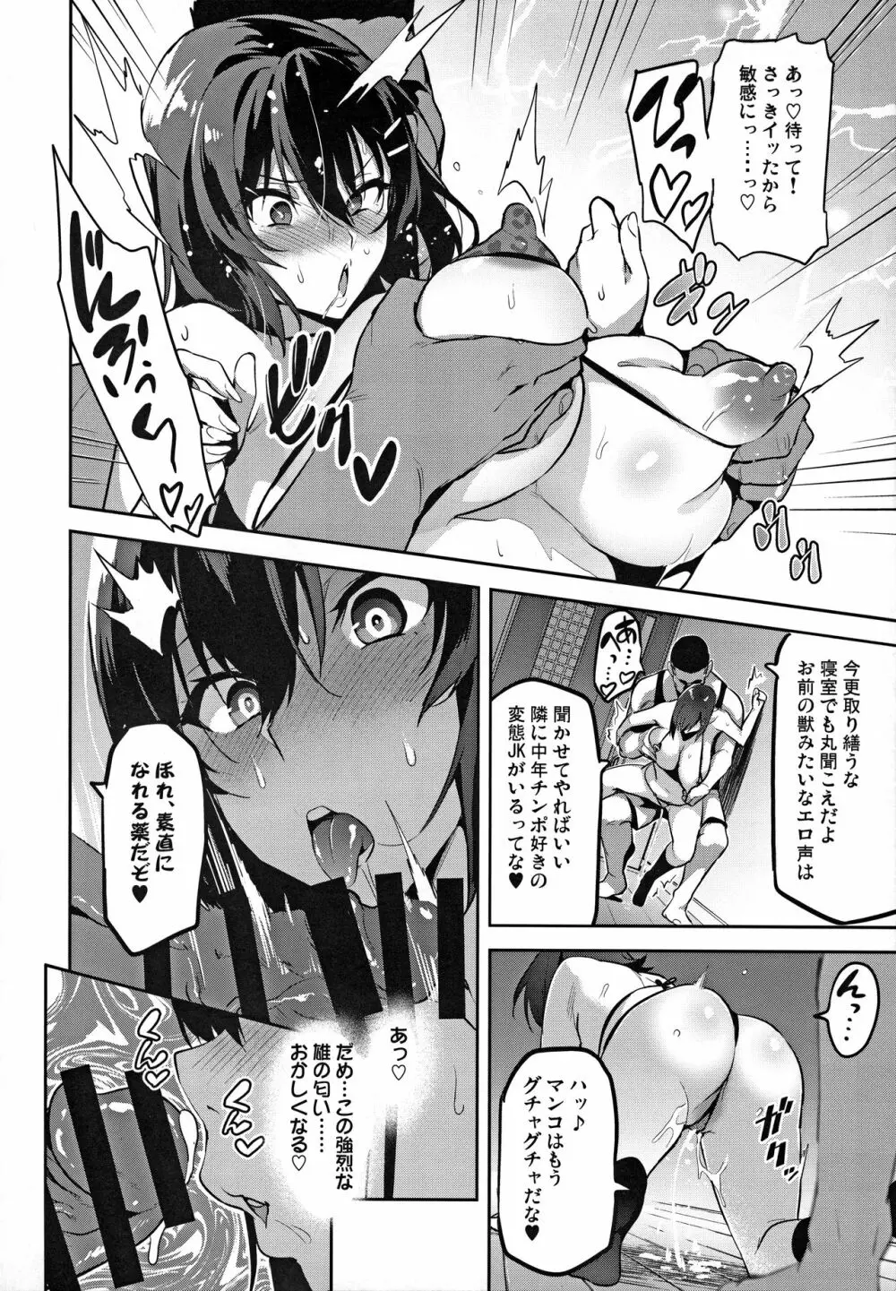 茜ハ摘マレ 染メラレル 弐 - page7